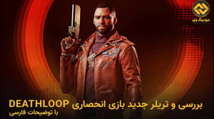 تریلر جدید بازی انحصاری Deathl...