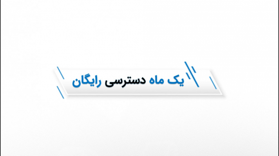 دسترسی رایگان به محصولات فارکس...