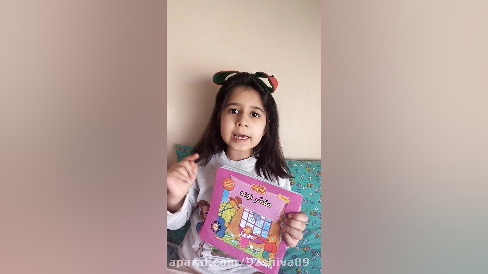 کتاب خانواده خرس ها از زبان شی...