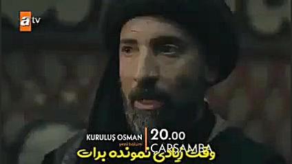 قسمت ۴۸سریال قیام عثمان