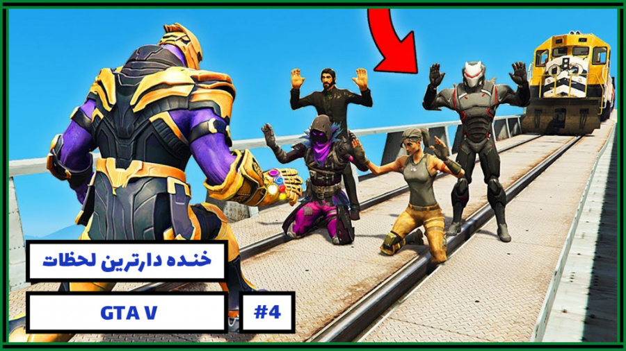 خنده دارترین لحظات بازی GTA V...