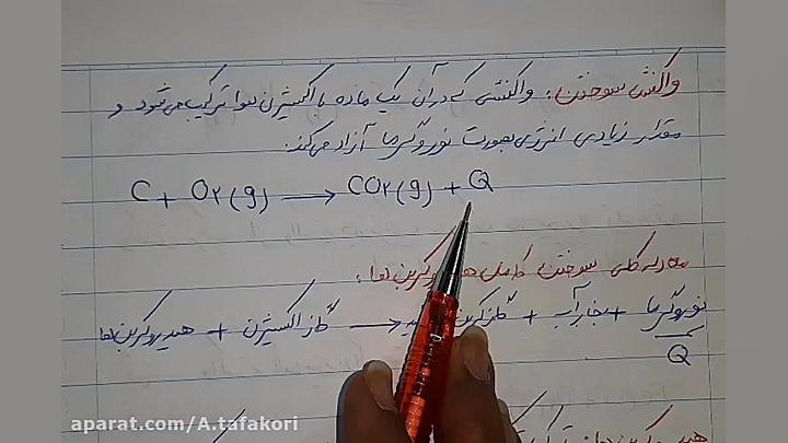 فصل دوم علوم‌پایه هشتم قسمت چه...