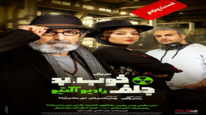 تیزر سریال خوب بد جلف قسمت 5