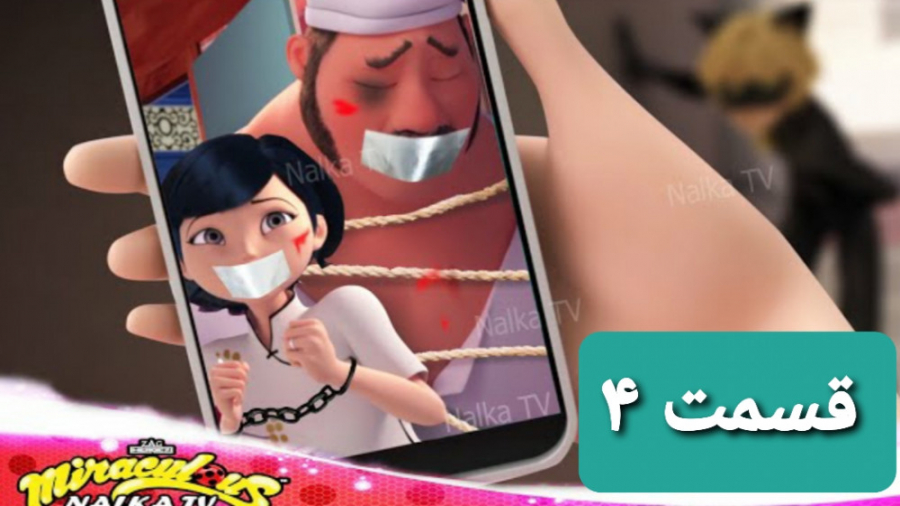 آکومایی شدن لیدی باگ قسمت ۴