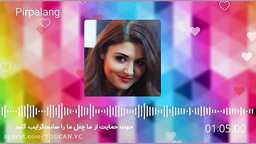 آهنگ شاد مازندرانی قشنگ قشنگ