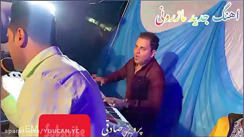 آهنگ مازندرانی شاد عروسی