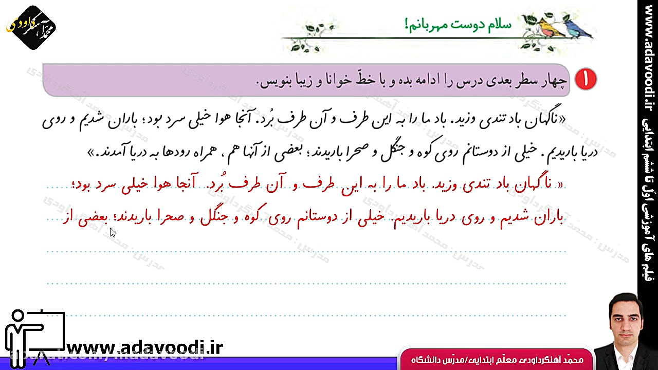 نگارش دوم ابتدایی درس16 صفحه94