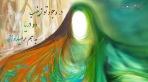 کلیپ تسلیت وفات حضرت زینب (س)