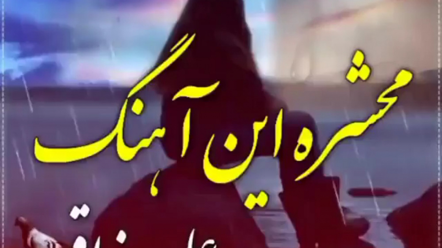 آهنگ محلی  آهنگ غمگین محلی علی...