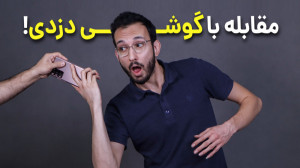 راه های جلوگیری از دزدیده شدن...
