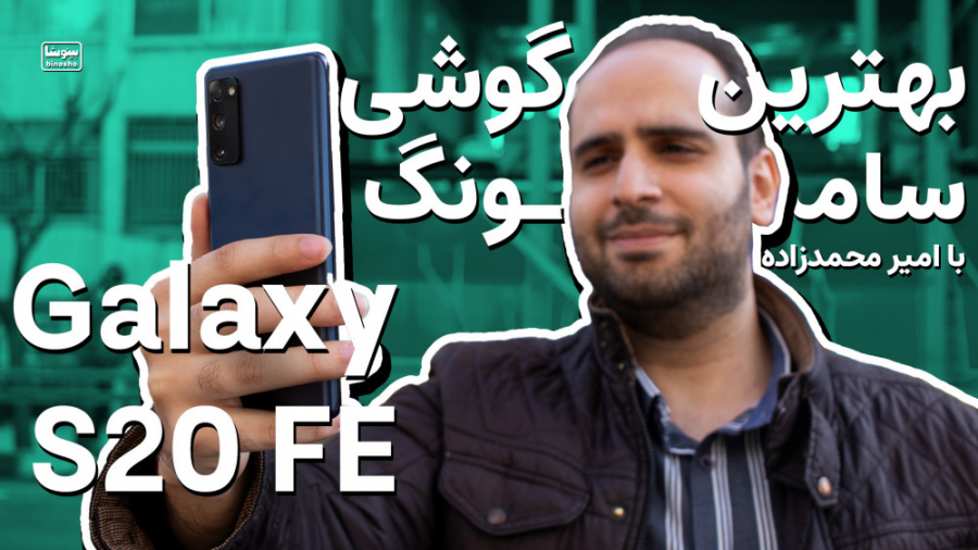 Samsung Galaxy S20 FE Review |...