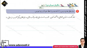 نگارش دوم ابتدایی درس17 صفحه10...