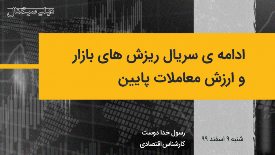 ادامه ی سریال ریزش های بازار و...