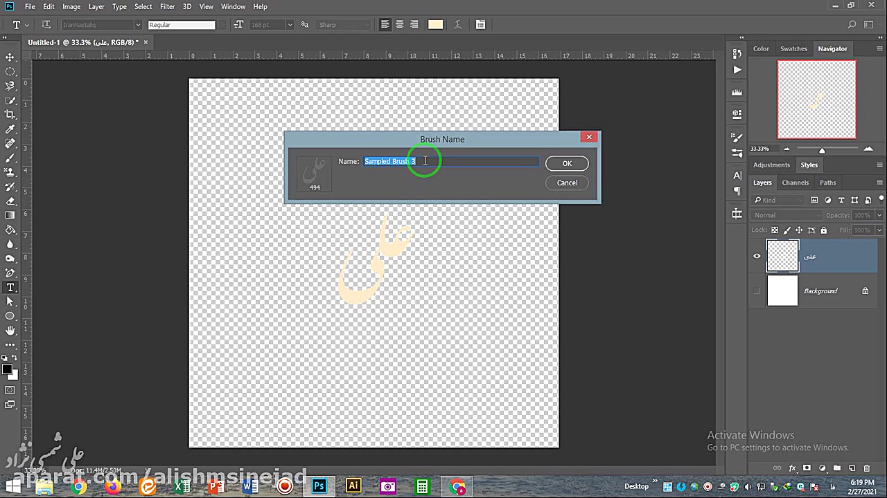 چگونه در فتوشاپ میتوان براش سا...