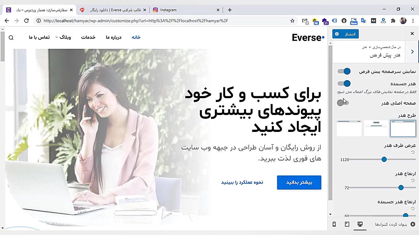 آموزش کار با قالب Everse
