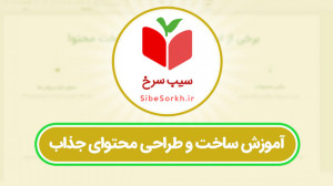 آموزش رایگان تولید محتوا