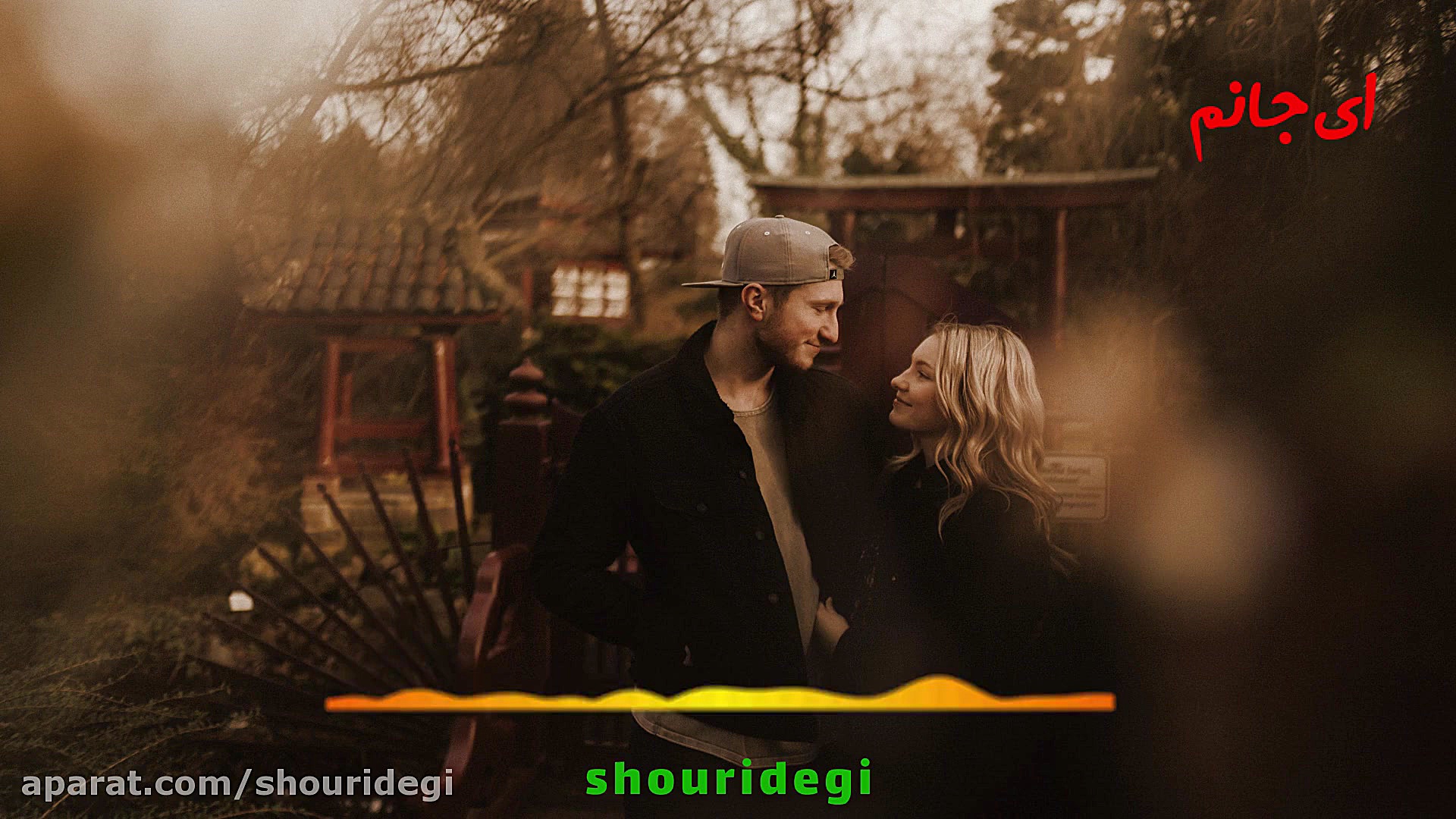 موزیک عاشقانه همراه با متن