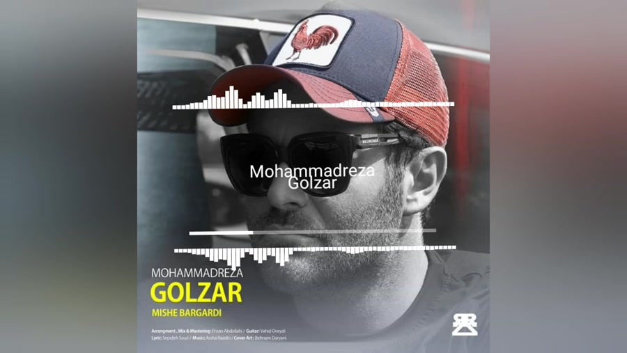 محمدرضا گلزار آهنگ جدید میشه ب...