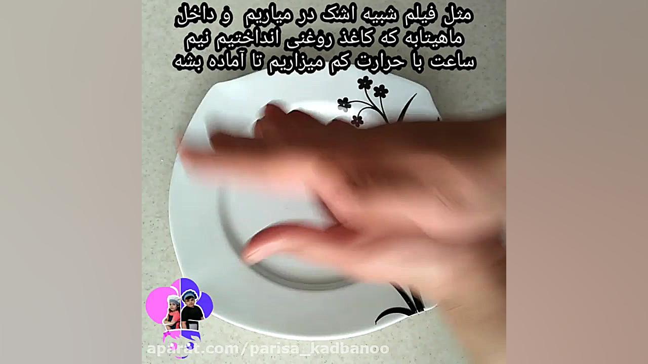 شیرینی اشکی