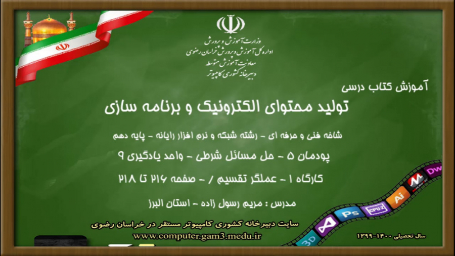 76 پودمان پنج  حل مسائل شرطی...