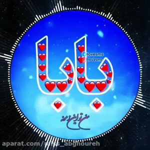 کلیپ روز پدر