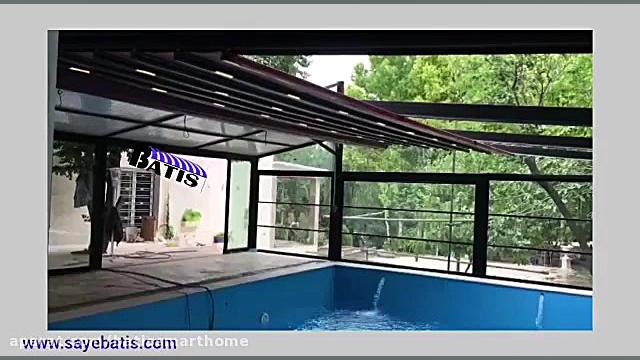 سقف استخر متحرک