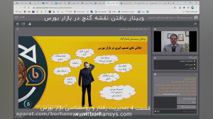 وبینار راز بزرگ نقشه گنج در با...