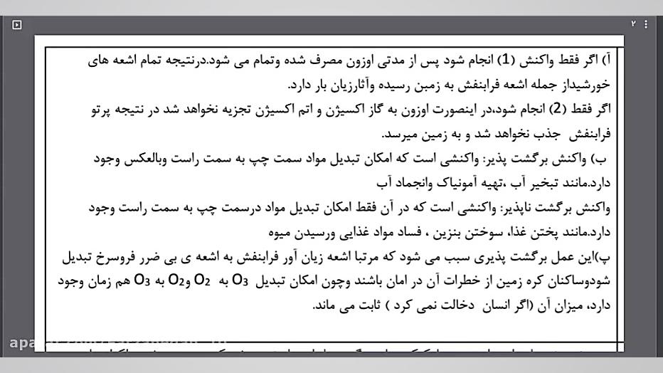 اوزون، دگر شکلی از اکسیژن در ه...