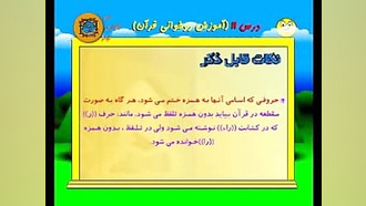 فیلم آموزش روخوانی قرآن کریم (...