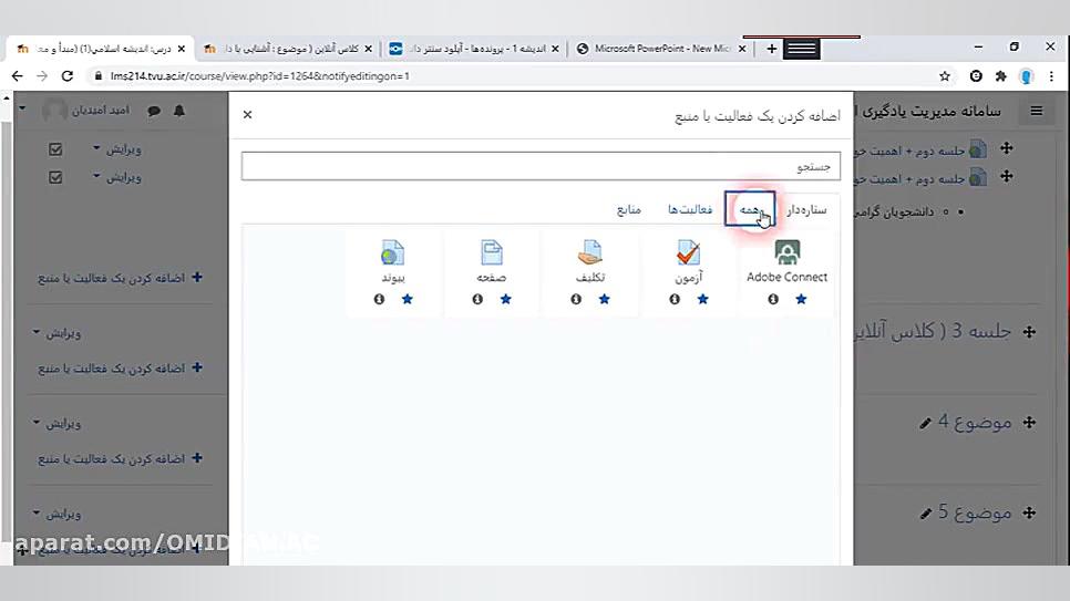 آموزش برگزاری کلاس آنلاین در س...
