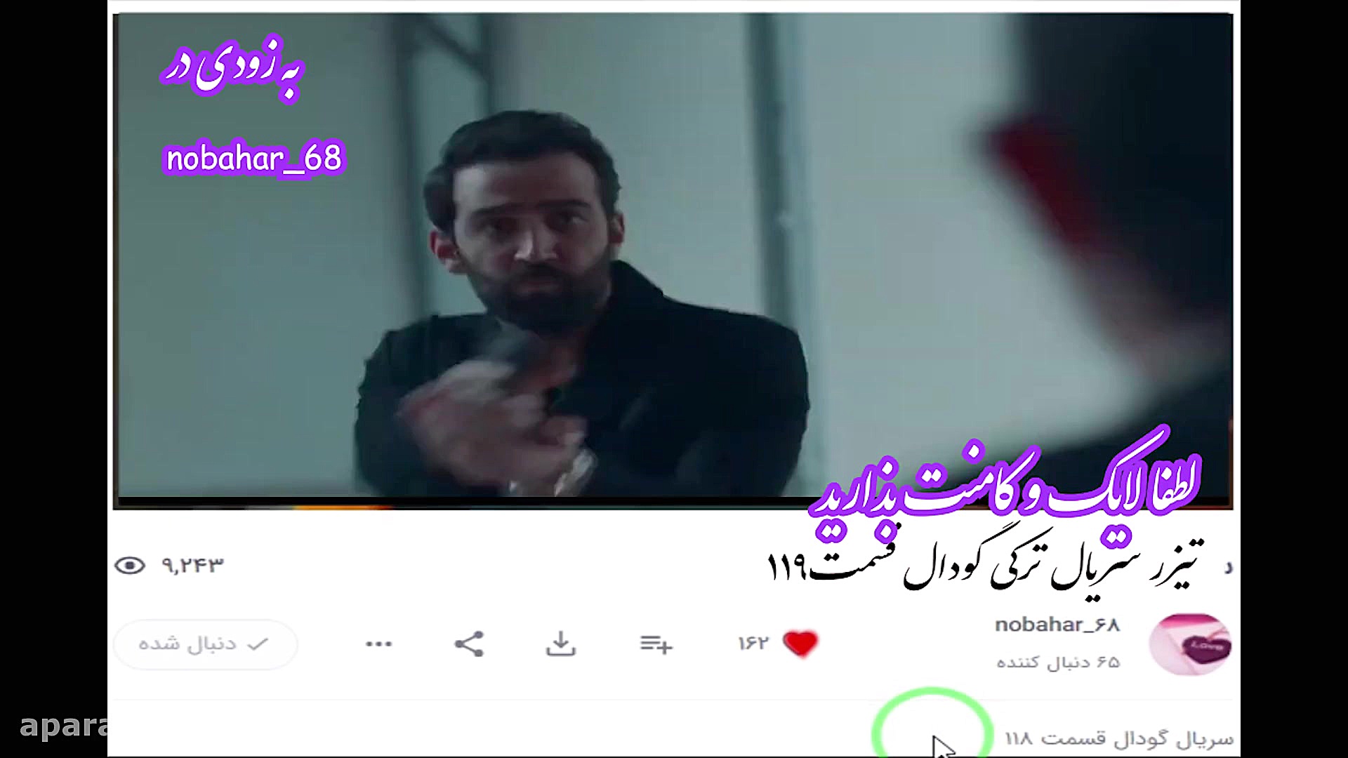 قسمت ۱۱۹ سریال گودال  تماشا در...