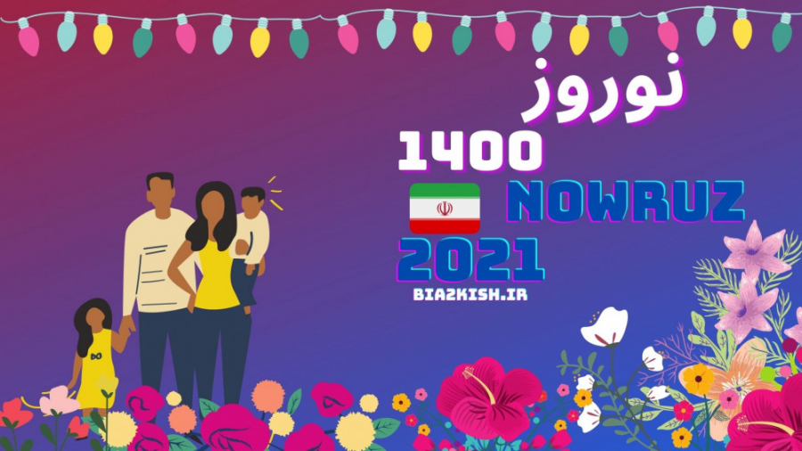 زمان تحویل سال ۱۴۰۰