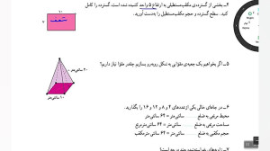 صفحه ۱۰۷ کتاب ریاضی ششم  تمرین...