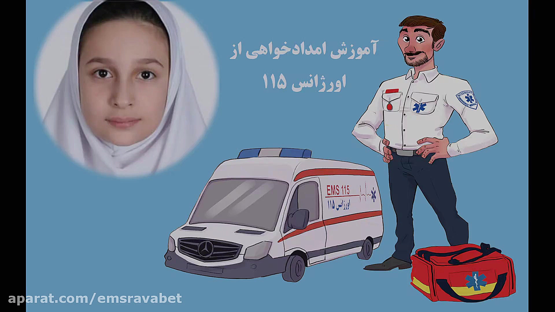 آموزش امدادخواهی از اورژانس