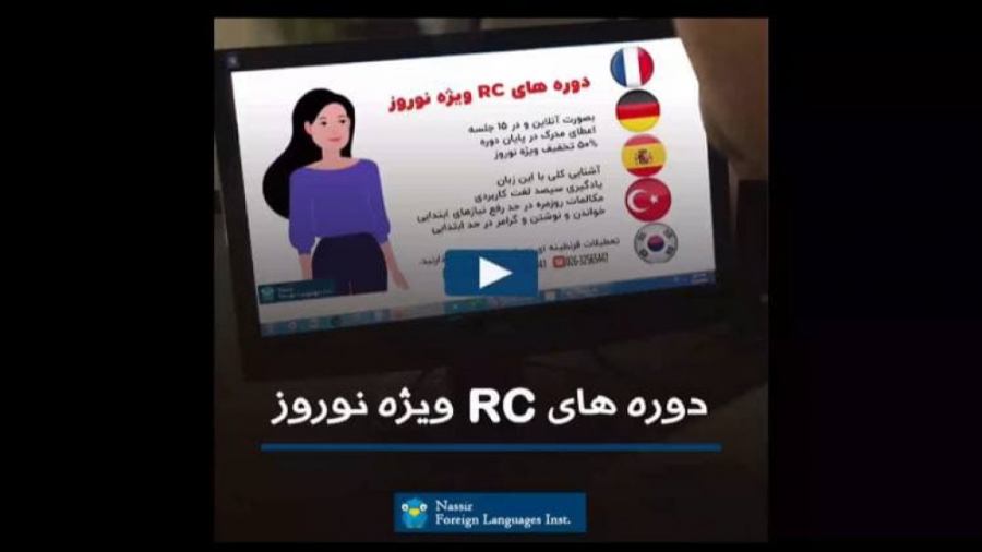 دوره های RC ویژه نوروز 1400