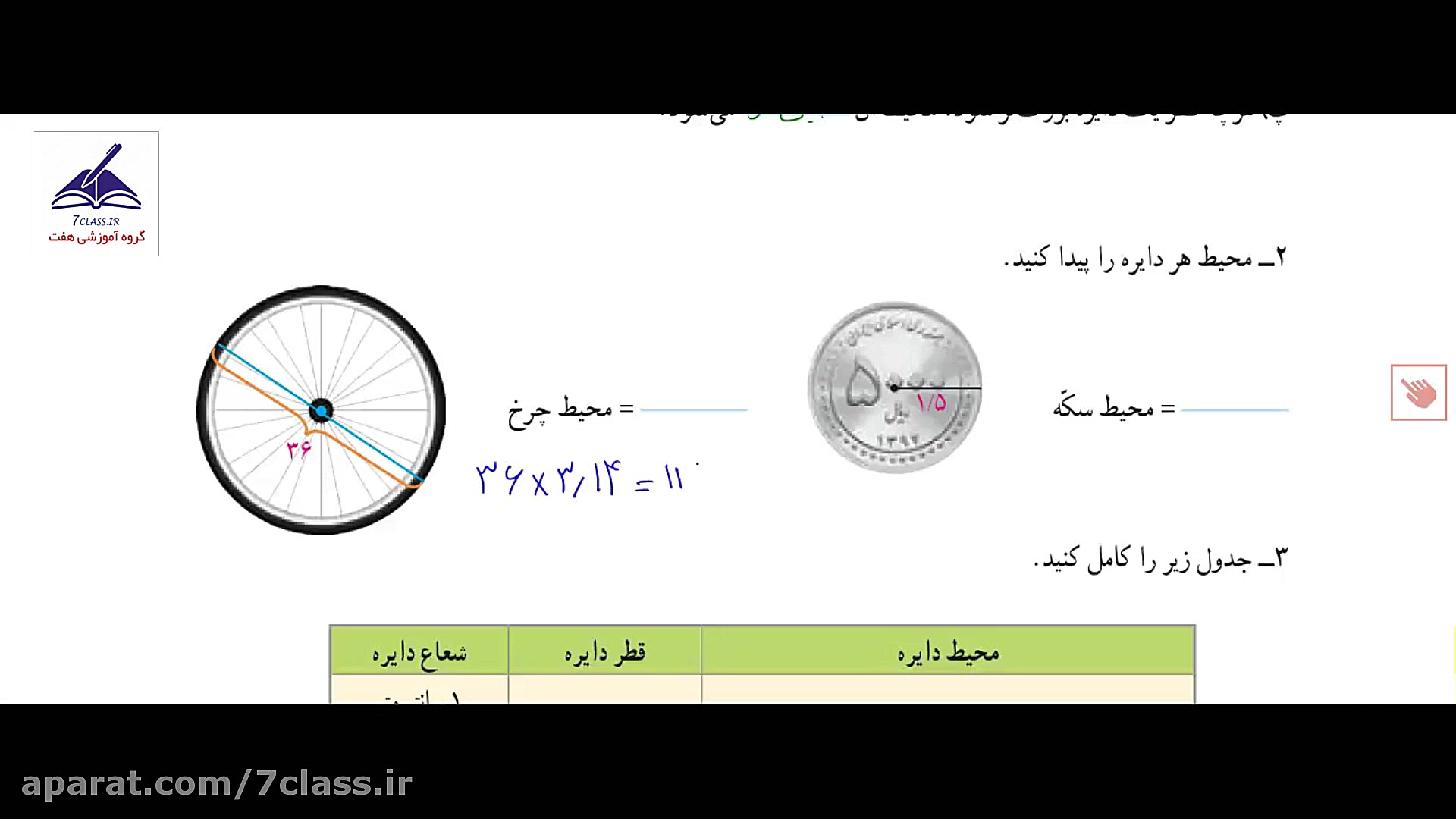 کاردرکلاس صفحه 111 ریاضی پنجم...