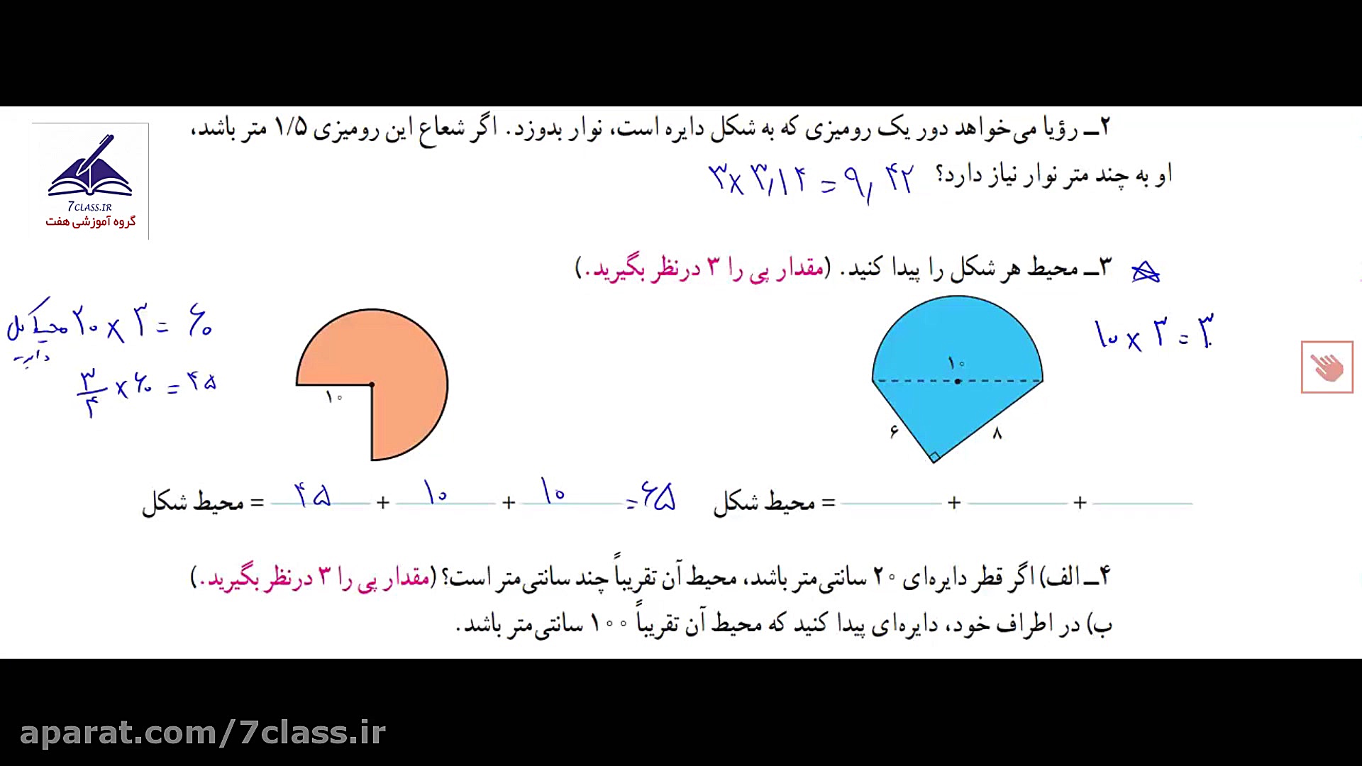 جواب تمرین صفحه 112 ریاضی پنجم...