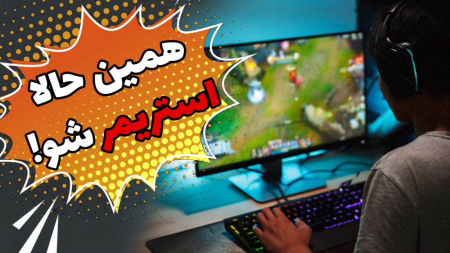 امکانات آپارات برای لایو استری...