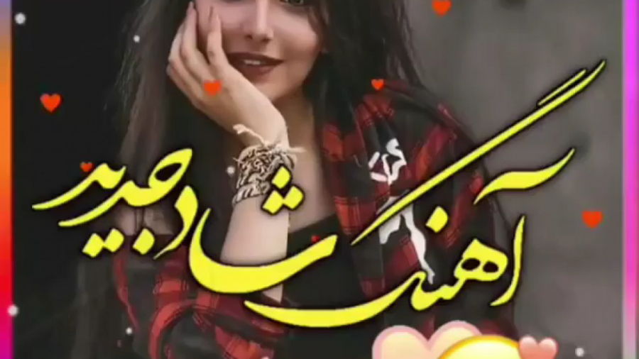 کلیپ شاد . آهنگ شاد محلی علی ر...