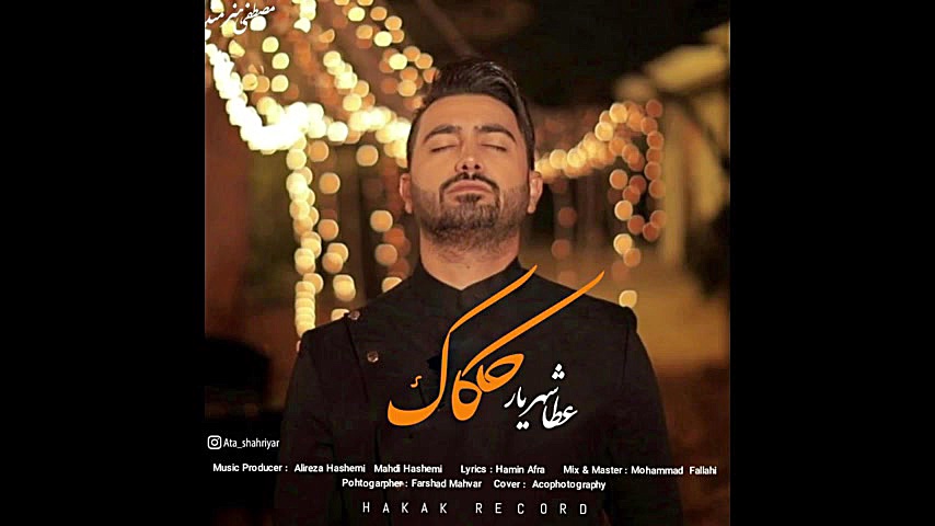 ببینید چه کرده عطا شهریار با ا...