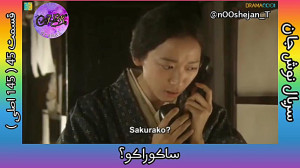 حذفی قسمت ۴۵ نوش جان jk dramal
