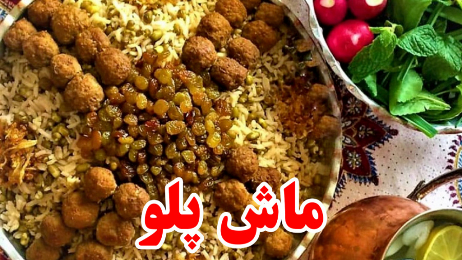 طرز تهیه ماش پلو فوق العاده خو...
