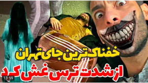 کلیپ طنز جدید | پویان ان آر |...