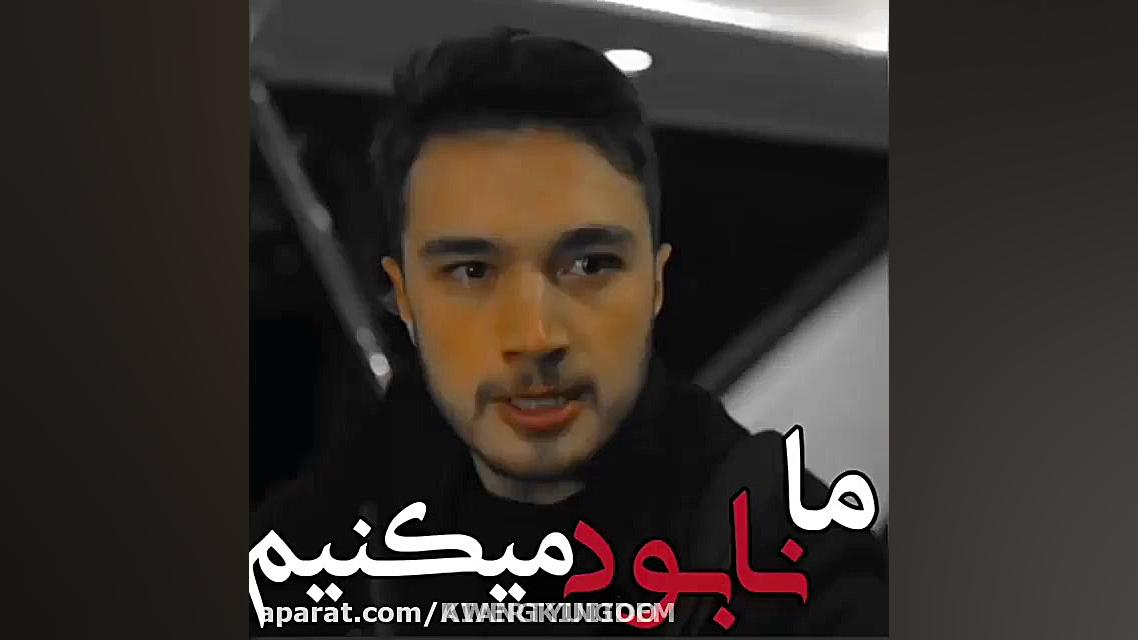 کلیپ خفن از اکین کوچوالی