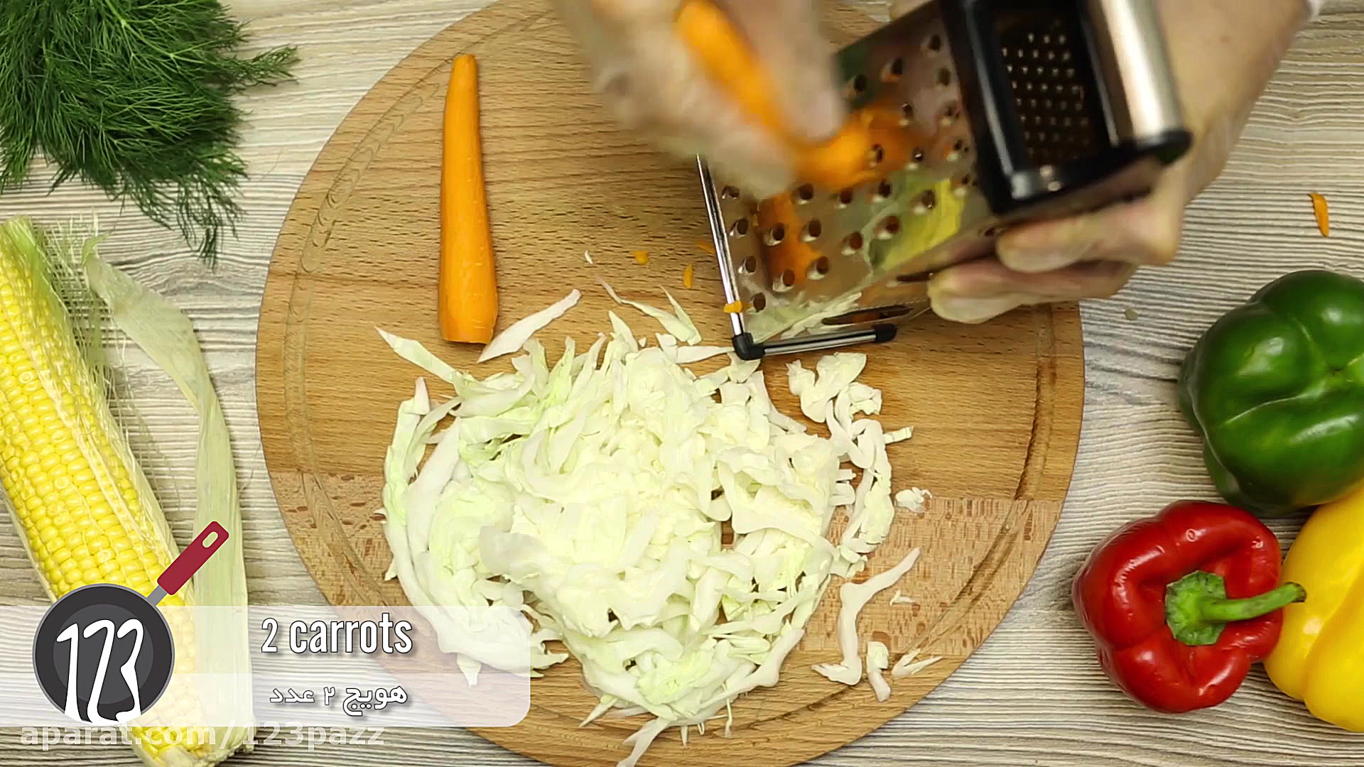 آموزش آشپزی: سالاد کلم سفید و...