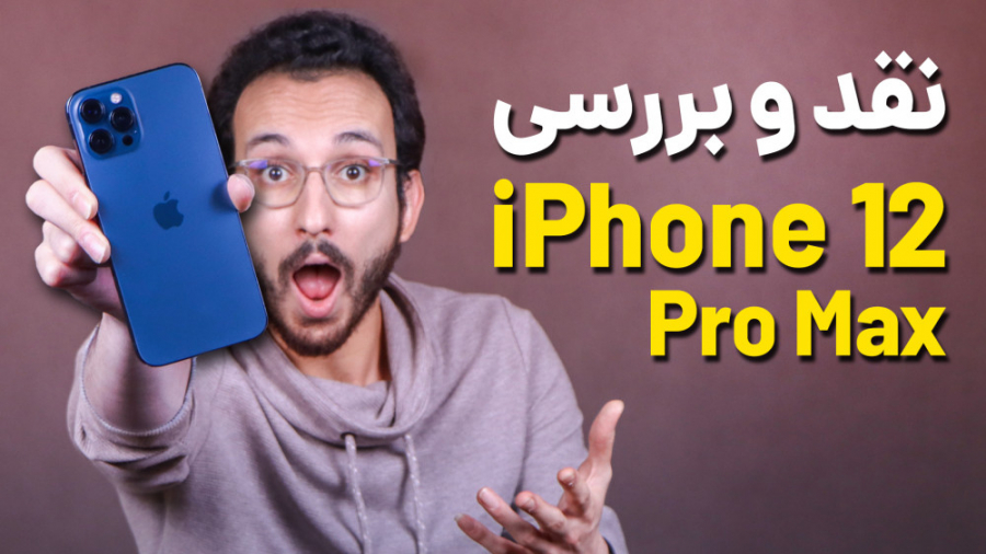 iPhone 12 Pro Max Review | نقد...
