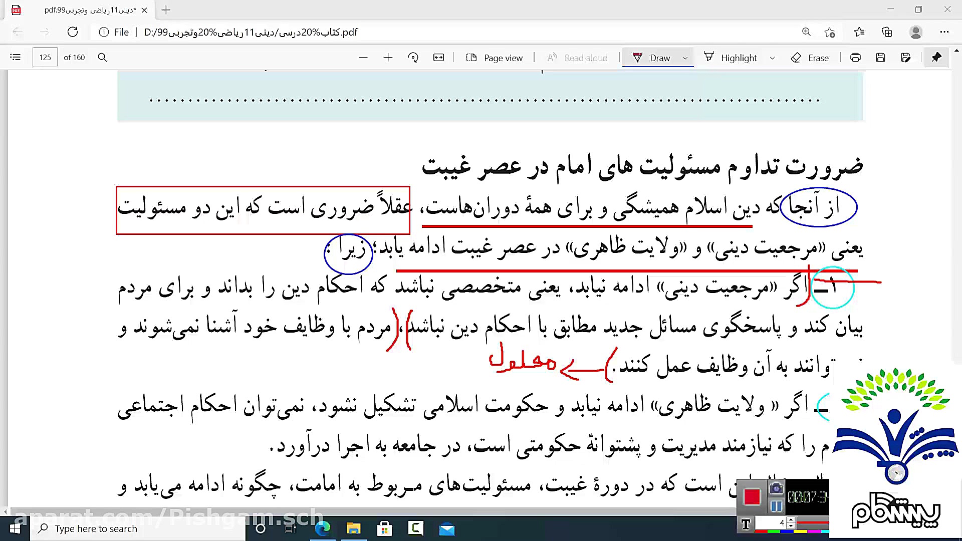 تدریس دینی یازدهم مبحث: درس 10...