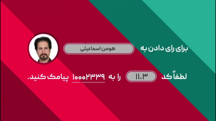 آقای هومن اسماعیلی