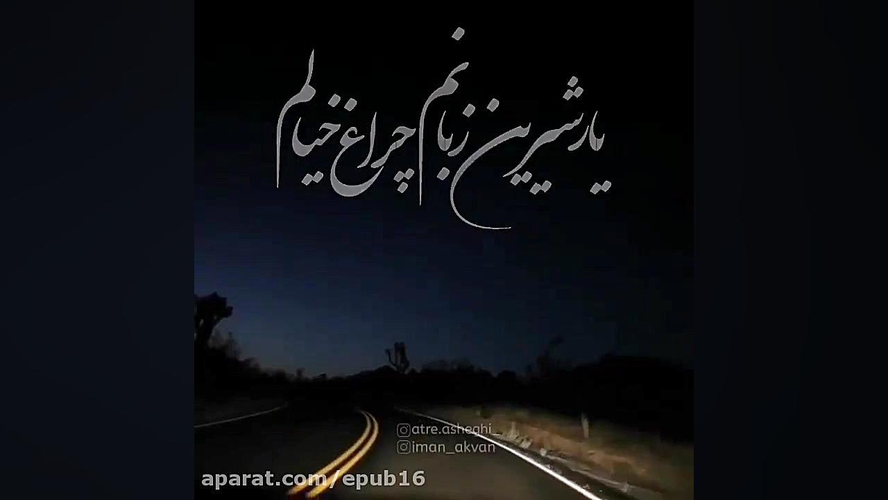 کلیپ تکست احساسی و دلتنگی جدید