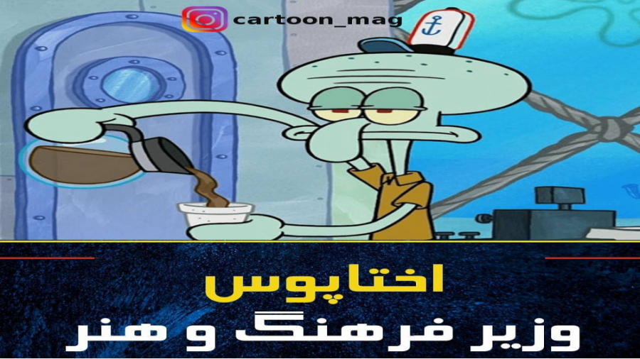 کارتون باب اسفنجی:: انیمیشن با...